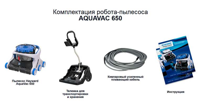 Робот-пылесос для бассейна Hayward AquaVac 650, автоматический подводный пылесос для чистки бассейна